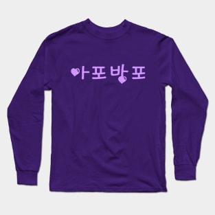 ARMY Forever Bangtan Forever (BTS) Long Sleeve T-Shirt